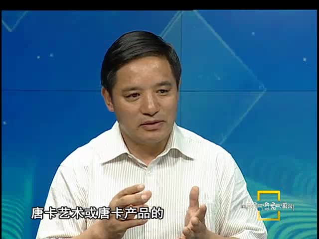 話唐卡藝術(shù)的市場化路子（0603)