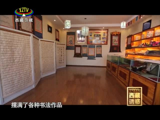 《西藏誘惑》一生堅(jiān)守 世代傳承