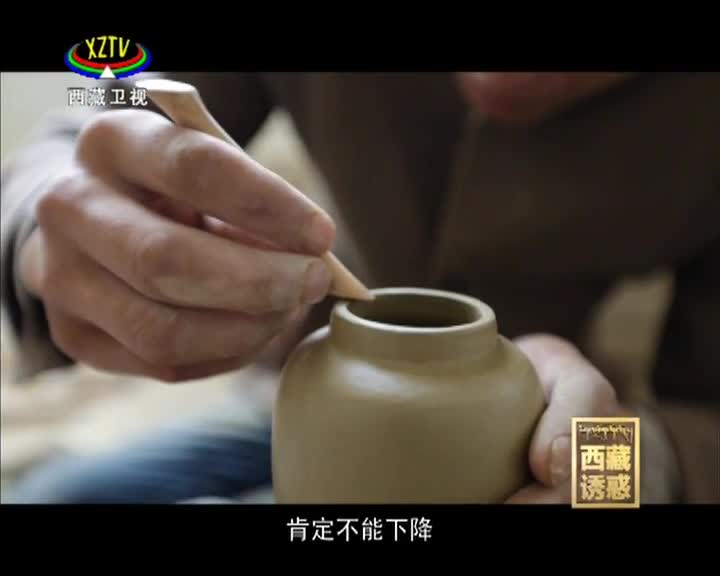 《西藏誘惑》陶之鄉