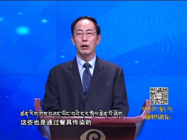 藏醫(yī)學(xué)防治傳染病（16.09.20）
