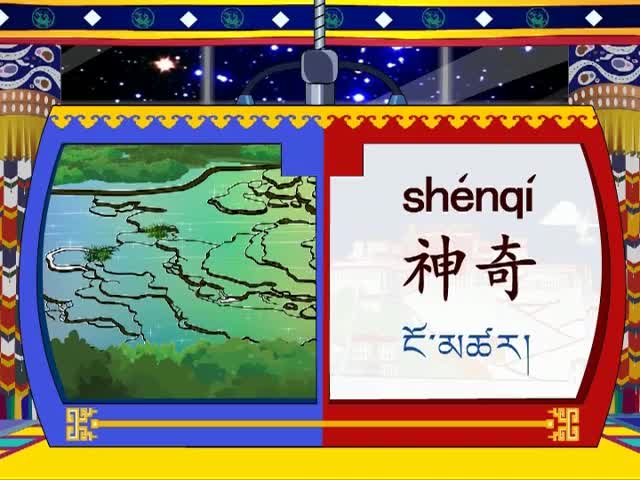 五彩池（上）（16.03.03）