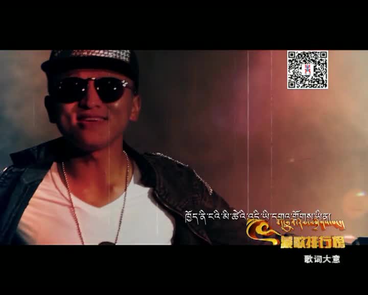 藏歌排行榜（漢語版1204）