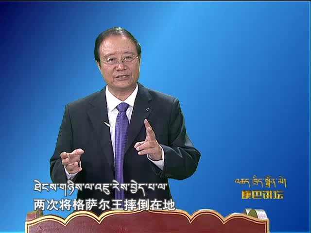 格薩爾人物賞析之反面人物 2012-02-05