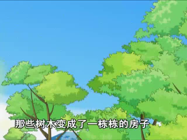 一個(gè)小村莊的故事（下）（2.10）