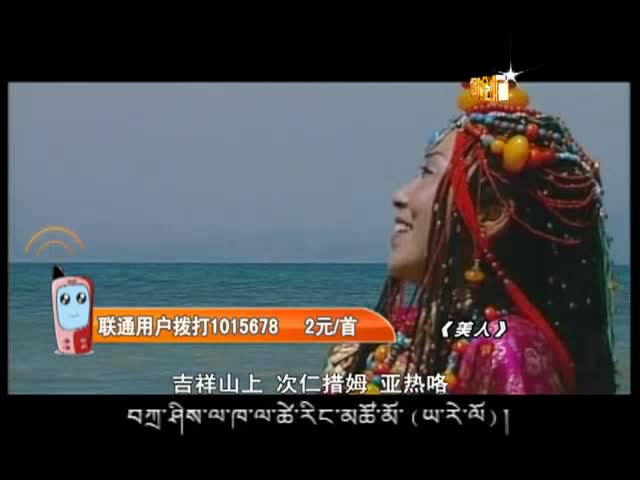 仁钦卓玛《美人》（12.16）