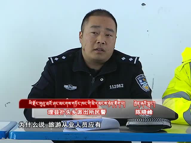 藏區旅游的注意事項（01.26）