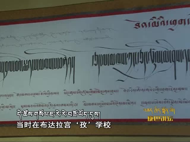 藏文行書字體的發展（2.18）