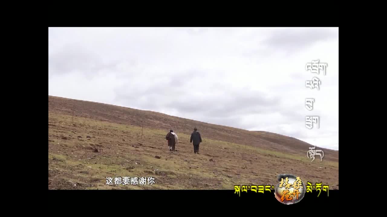 牧人之子（上）（161112）