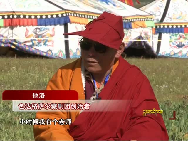 色達格薩爾藏戲（10.23）