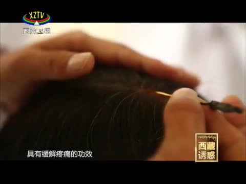 《西藏誘惑》神奇的火療