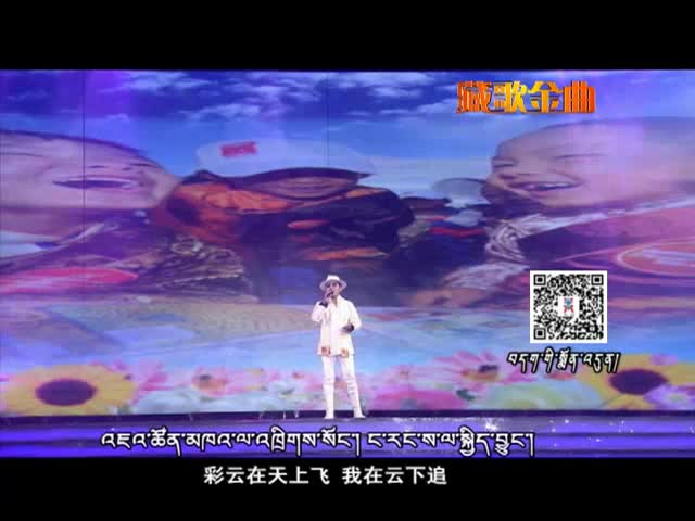 根呷《我心飛翔》（03.23）
