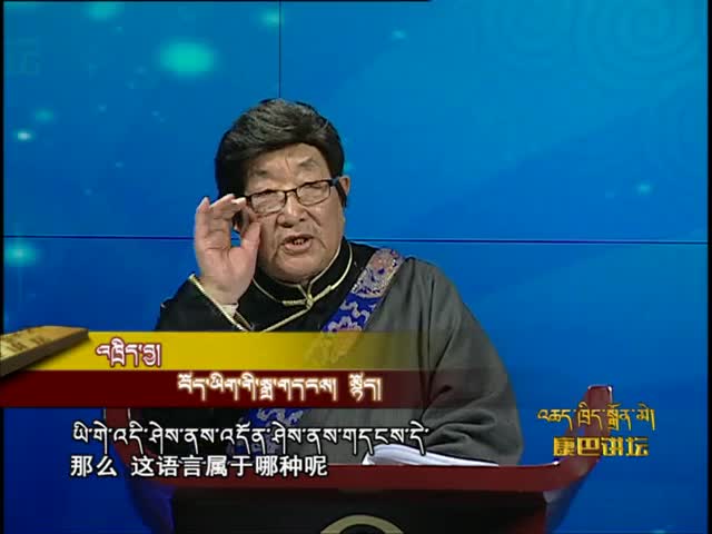 藏文語(yǔ)音（上）（04.05）
