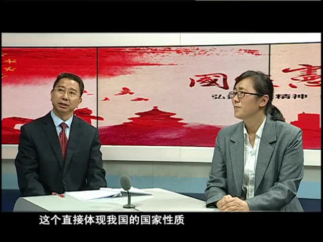 走近憲法（6.18）