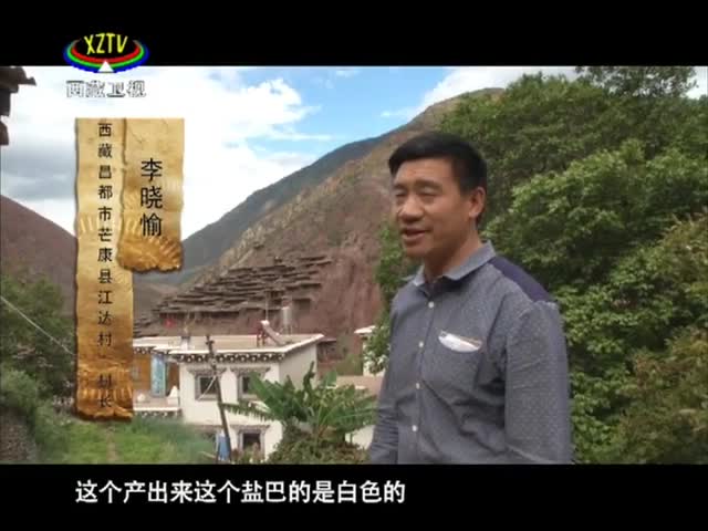 《西藏誘惑》千年鹽井（上）