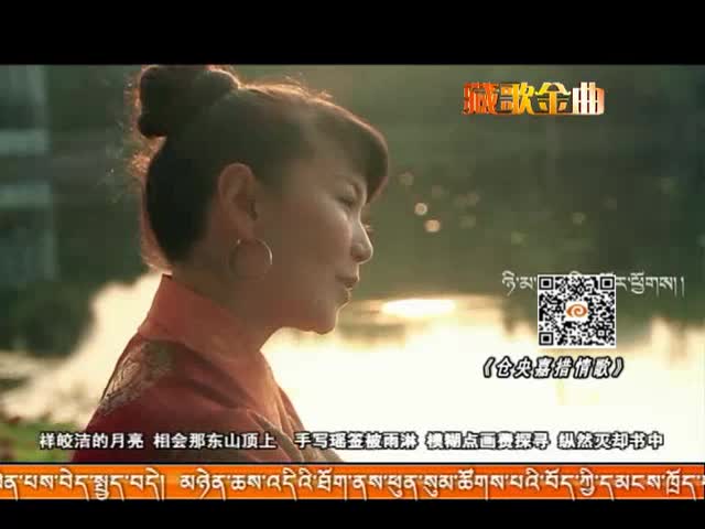《倉央嘉措情歌》（06.08）