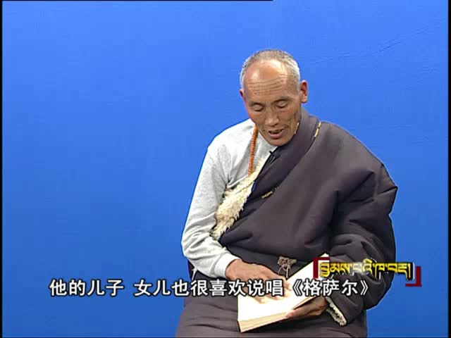 格薩爾說唱藝人特點
