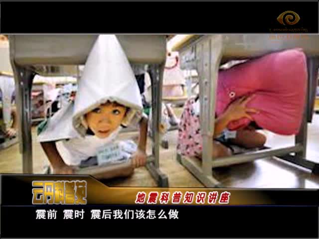 云丹科普苑0107