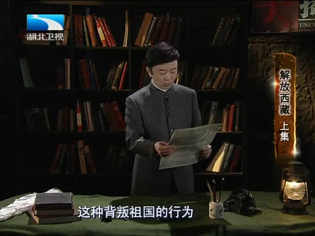 解放西藏（上）