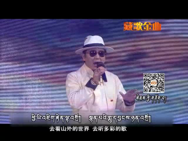 根呷《我心飛翔》（05.11）