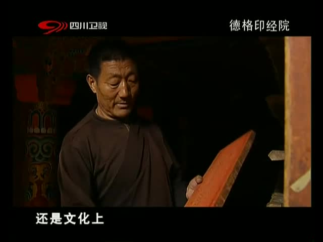 甘孜阿壩采風行：德格印經院