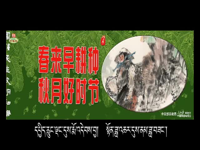 春來早耕種 秋月好時(shí)節(jié)