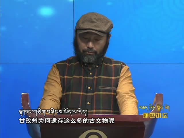 圖說(shuō)康巴之格薩爾遺址（16.03.08）