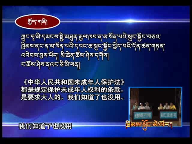 青春飛揚 法律隨行一一校園法律知識競賽決賽（5.07）