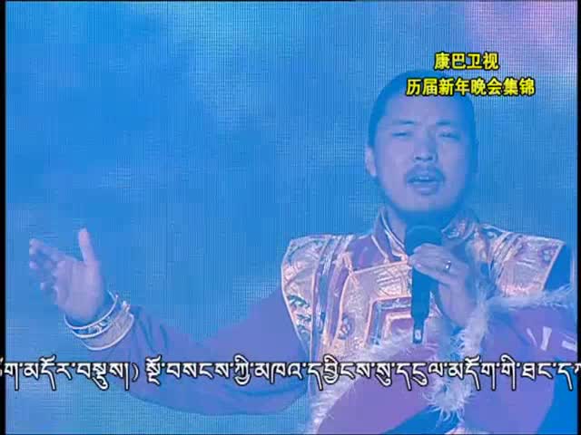 康巴衛視歷屆新年晚會集錦（3.23）