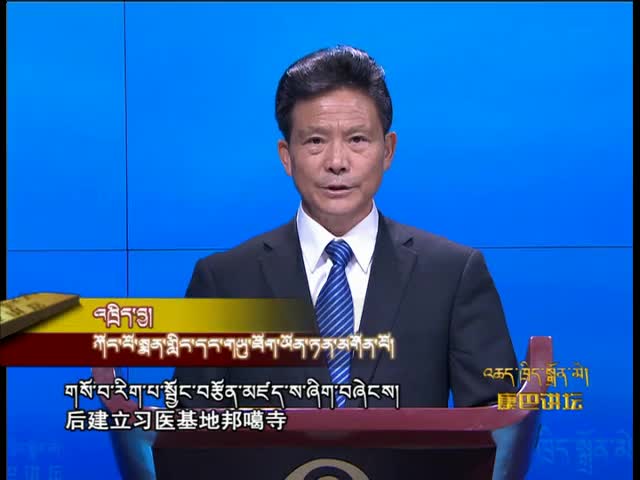 工布米林與宇妥云丹工布（17.02.14）