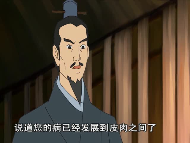 扁鵲治?。?6.08.29）