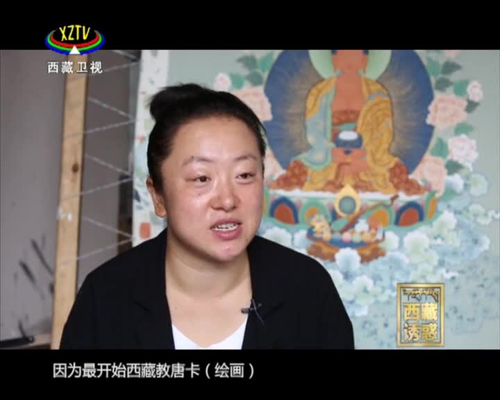 《西藏誘惑》傳承路上的堅守
