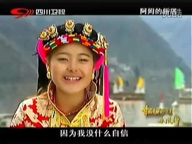 甘孜阿壩采風行：阿姆的新居
