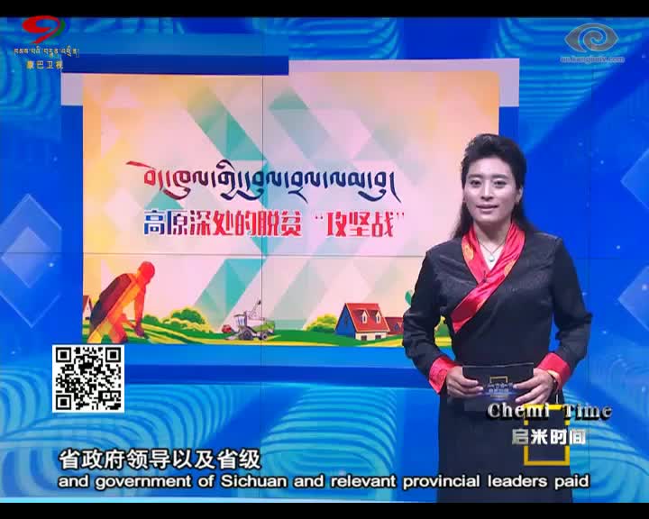 A Decisive Battle Against Poverty in the Depth of Highland