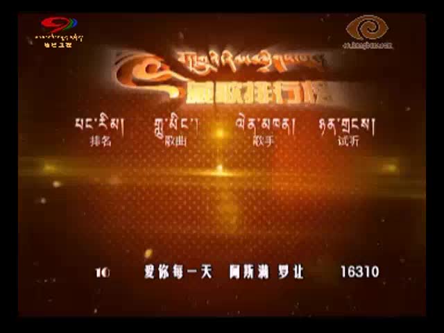 Tibetan Hit 10 EP17