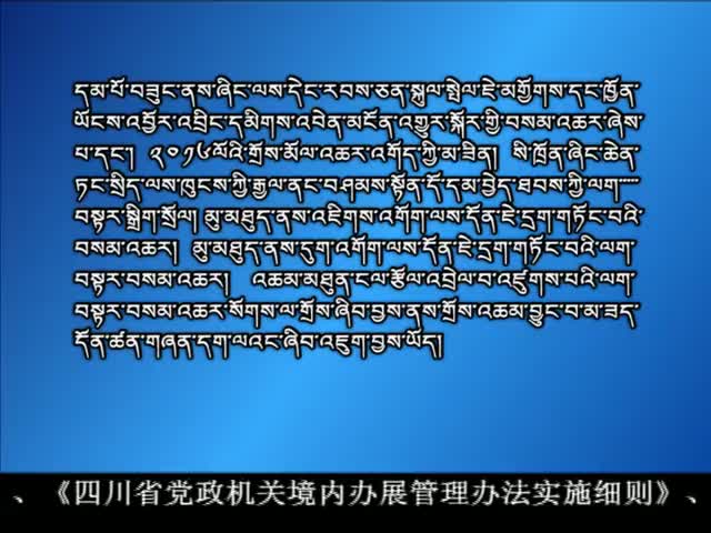 ཁམས་པའི་གསར་འགྱུར། ༼༡༦.༡.༦ ༽