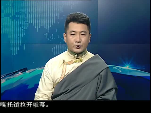 ཁམས་པའི་གསར་འགྱུར། ༼ ༠༨ .༢༠ ༽