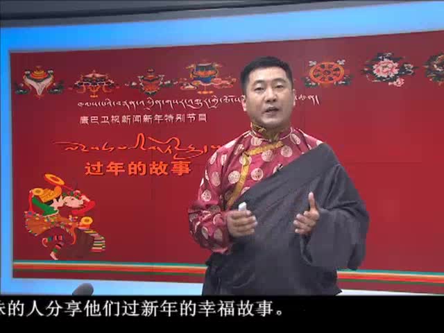 ཁམས་པའི་གསར་འགྱུར། ༼ ༡༦.༠༢.༠༩ ༽