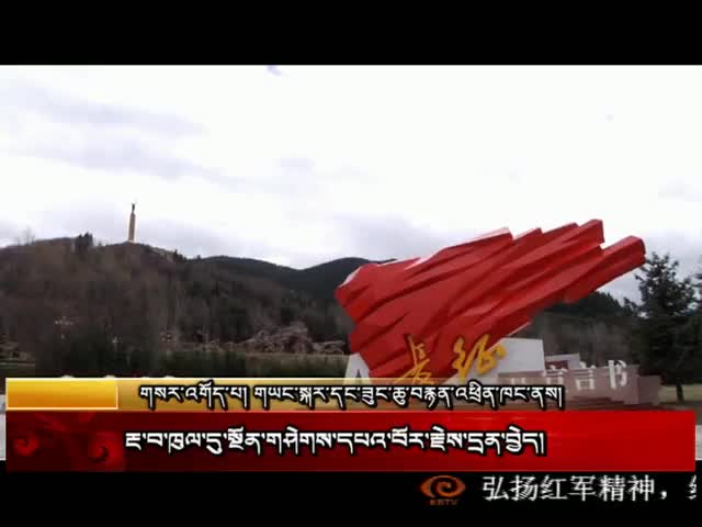 ཁམས་པའི་གསར་འགྱུར།  ༼ ༡༧.༤.༤༽