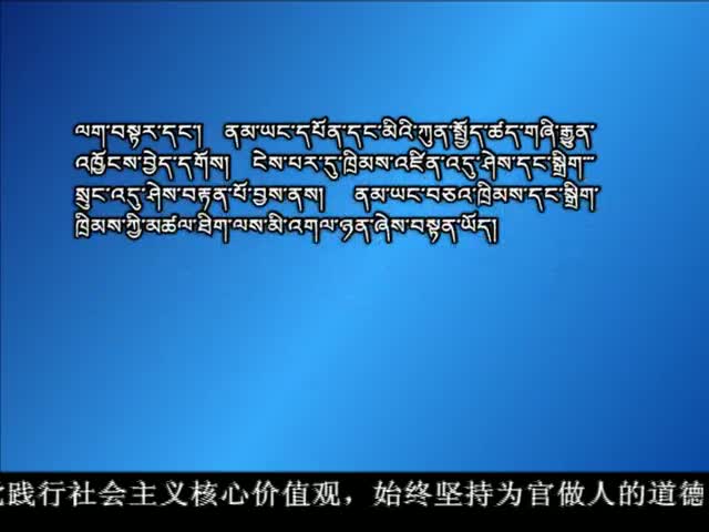 ཁམས་པའི་གསར་འགྱུར། ༼ ༠༩.༡༧ ༽