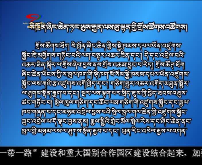 ཁམས་པའི་གསར་འགྱུར། ༼ ༡༦.༠༢.༢༠ ༽