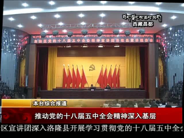 ཁམས་པའི་གསར་འགྱུར། ༼ ༡༢.༠༣ ༽