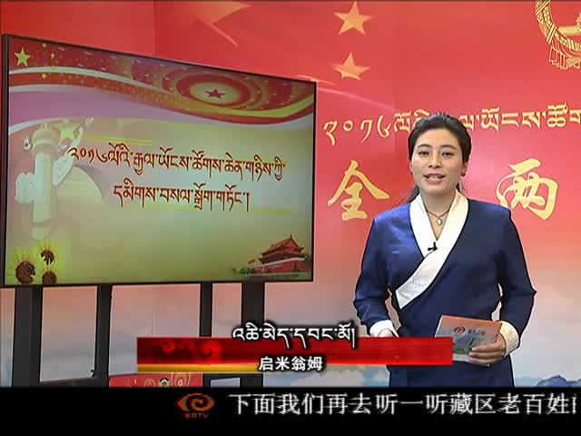 ཁམས་པའི་གསར་འགྱུར། ༼༡༦.༠༣.༠༩༽