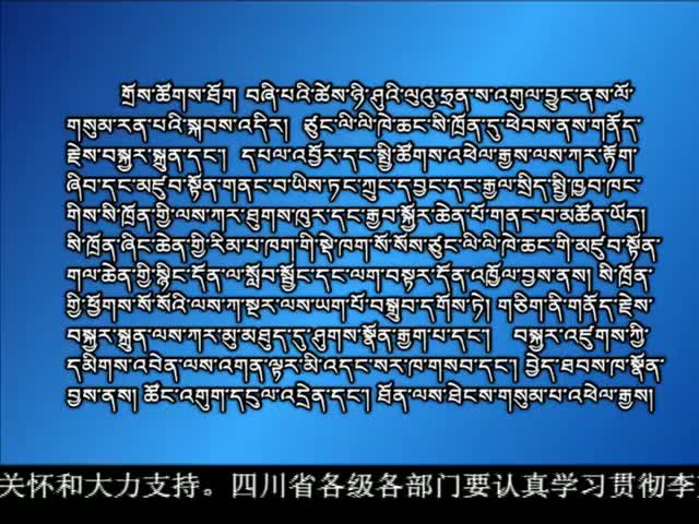 ཁམས་པའི་གསར་འགྱུར།  ༼༡༦.༠༤.༢༨ ༽