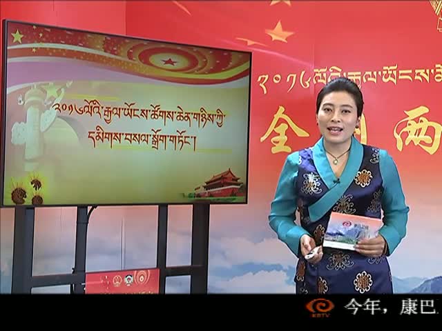 ཁམས་པའི་གསར་འགྱུར། ༼༡༦.༠༣.༡༠༽
