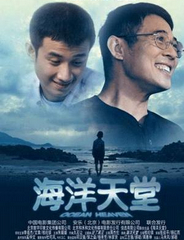 海洋天堂