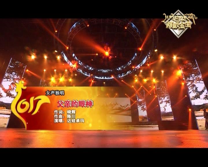 父親的眼神（17.05.08）