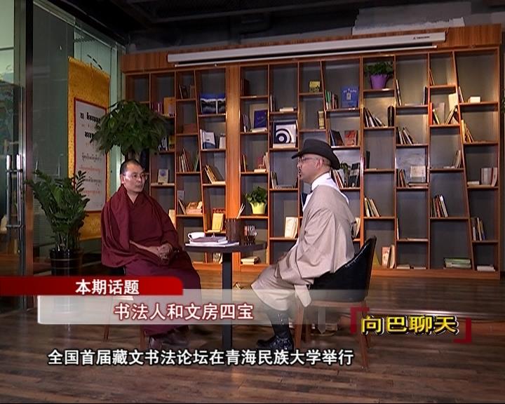 書法人和文房四寶（17.05.19）
