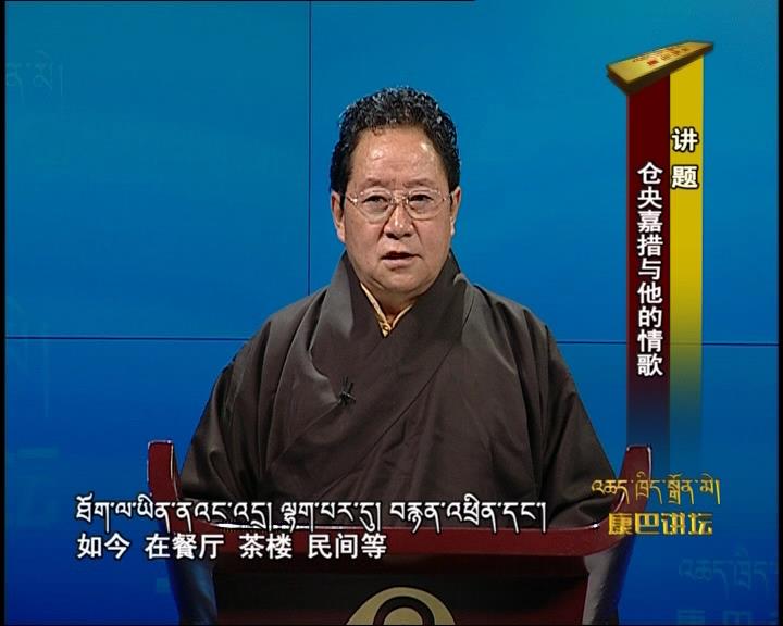 倉央嘉措與他的情歌（17.04.11）