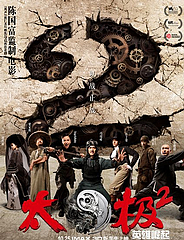 太極2：英雄崛起