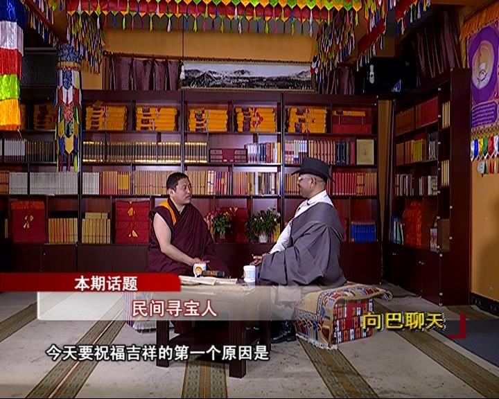 民間尋寶人（17.04.28）
